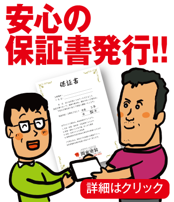 関東塗装の安心の保証書発行